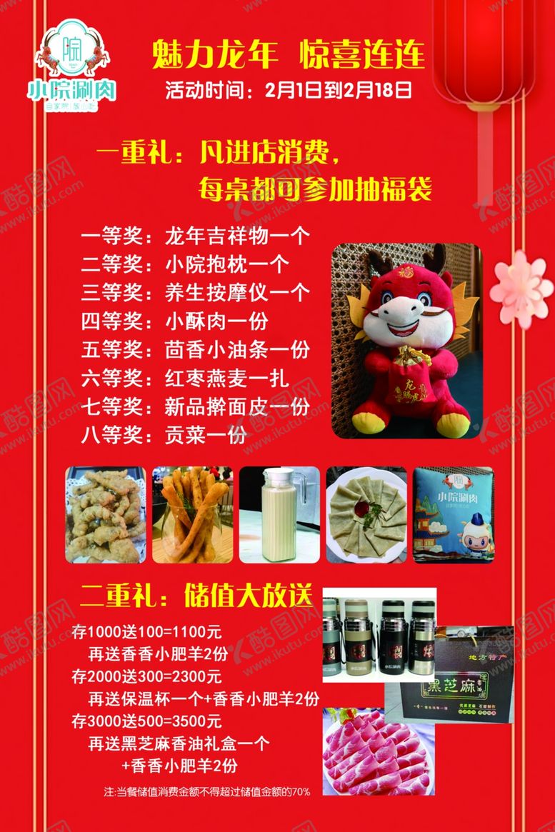 编号：62687802220623583403【酷图网】源文件下载-小院新年充值活动