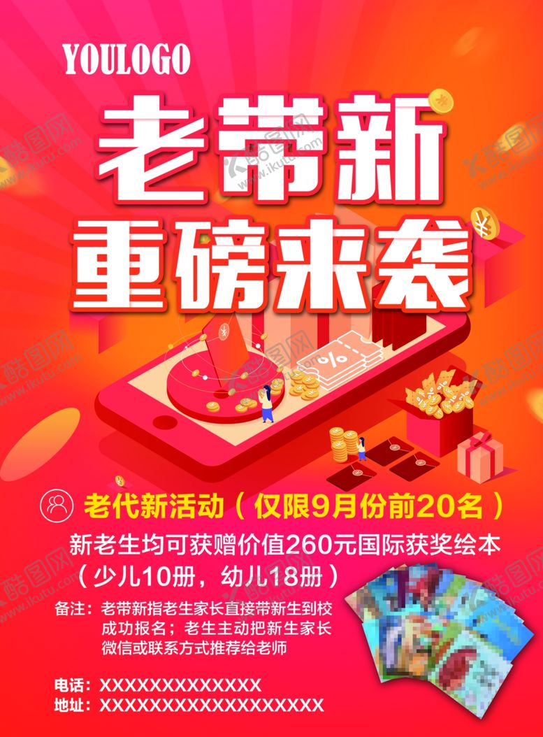 编号：15744505062303138473【酷图网】源文件下载-老带新活动