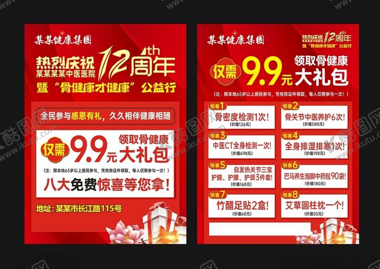 编号：99882901252101468202【酷图网】源文件下载-中医单页