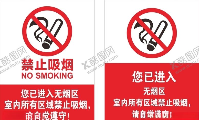 编号：91850509240633435417【酷图网】源文件下载-禁止吸烟
