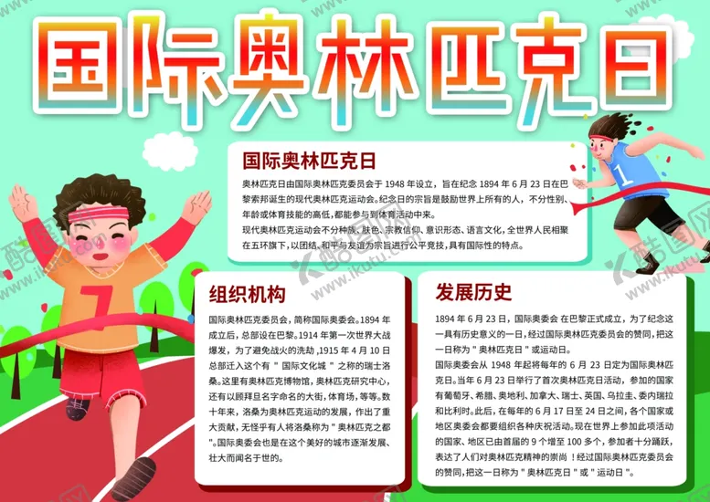 编号：59372806281727268962【酷图网】源文件下载-奥林匹克