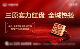 红色主画面地产价值热销