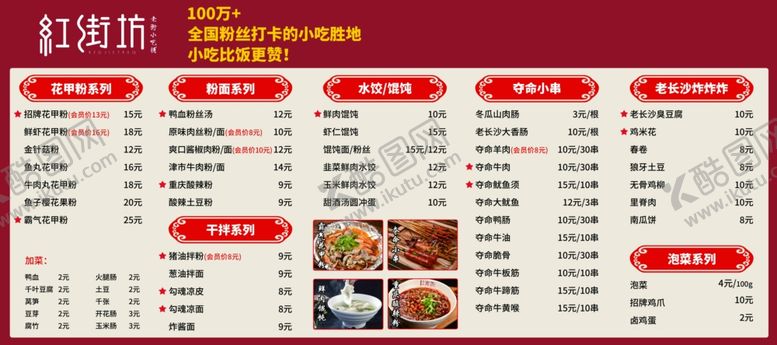 编号：53500305100137263781【酷图网】源文件下载-小吃菜单