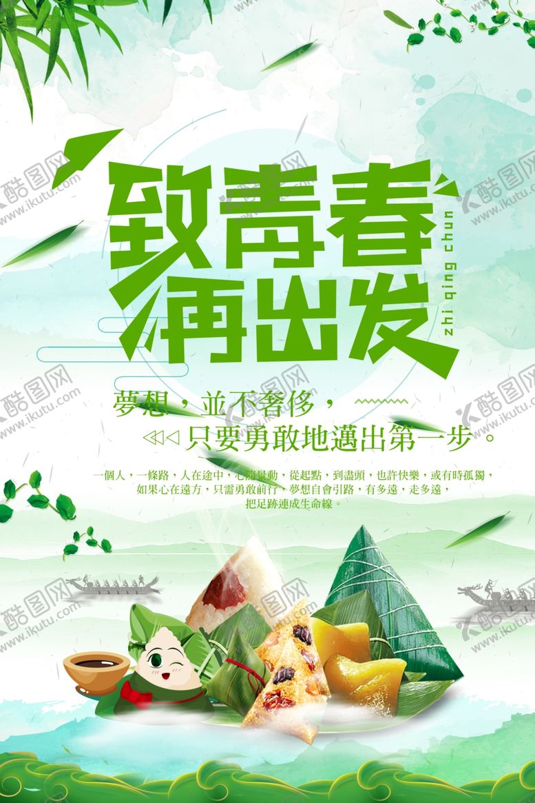 编号：69937710292117552261【酷图网】源文件下载-致青春