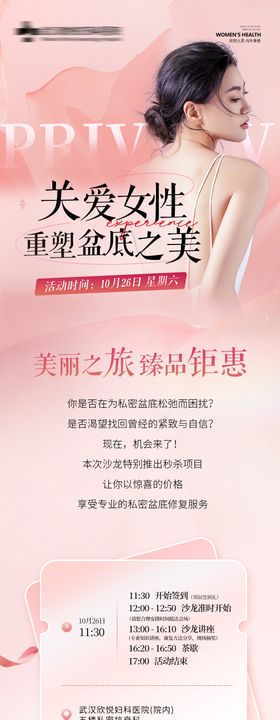 私密沙龙邀约宣传活动长图