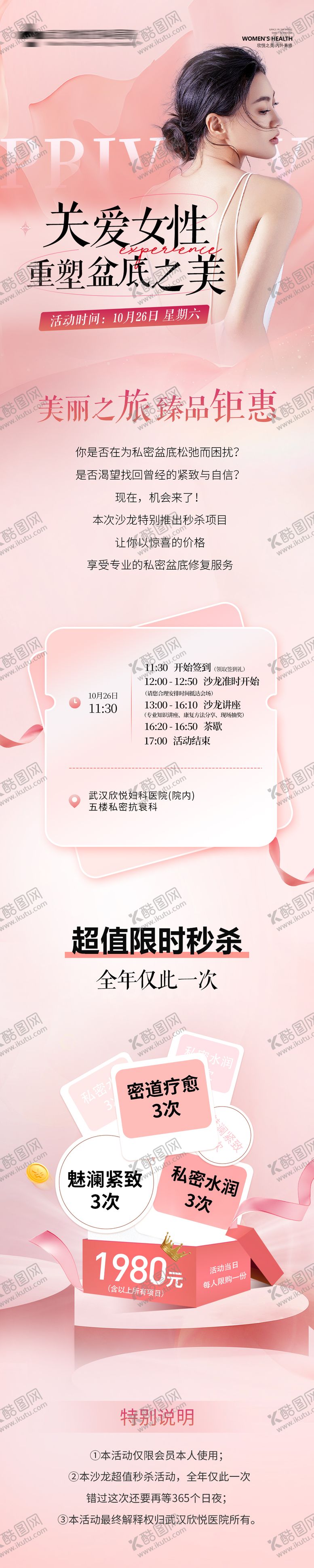 编号：59989509080640388266【酷图网】源文件下载-私密沙龙邀约宣传活动长图