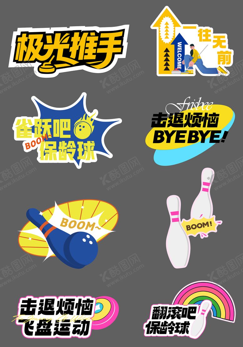 编号：53203303270011561578【酷图网】源文件下载-保龄球手举牌