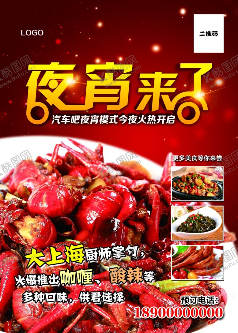 编号：11029010312331589242【酷图网】源文件下载-夜宵