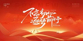 不忘初心2026企业年会展板