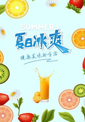 夏日冰爽