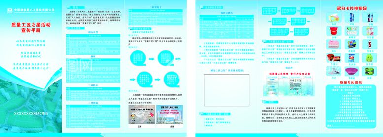 编号：12682311280801045330【酷图网】源文件下载-质量工匠折页