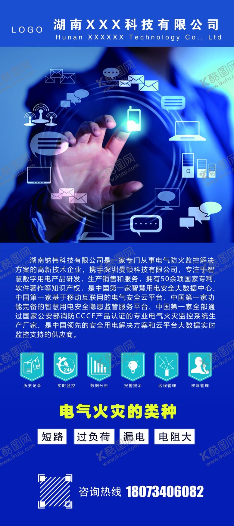 编号：72424407060254062500【酷图网】源文件下载-智慧用电科技