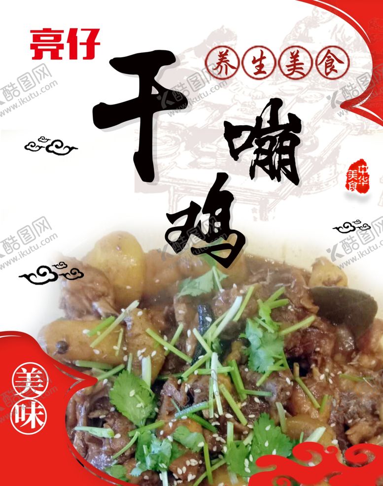 编号：54683809201922094381【酷图网】源文件下载-干嘣鸡灯箱片