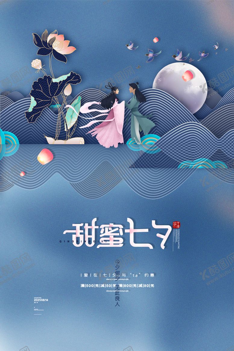 编号：51460909260514072637【酷图网】源文件下载-情人节海报