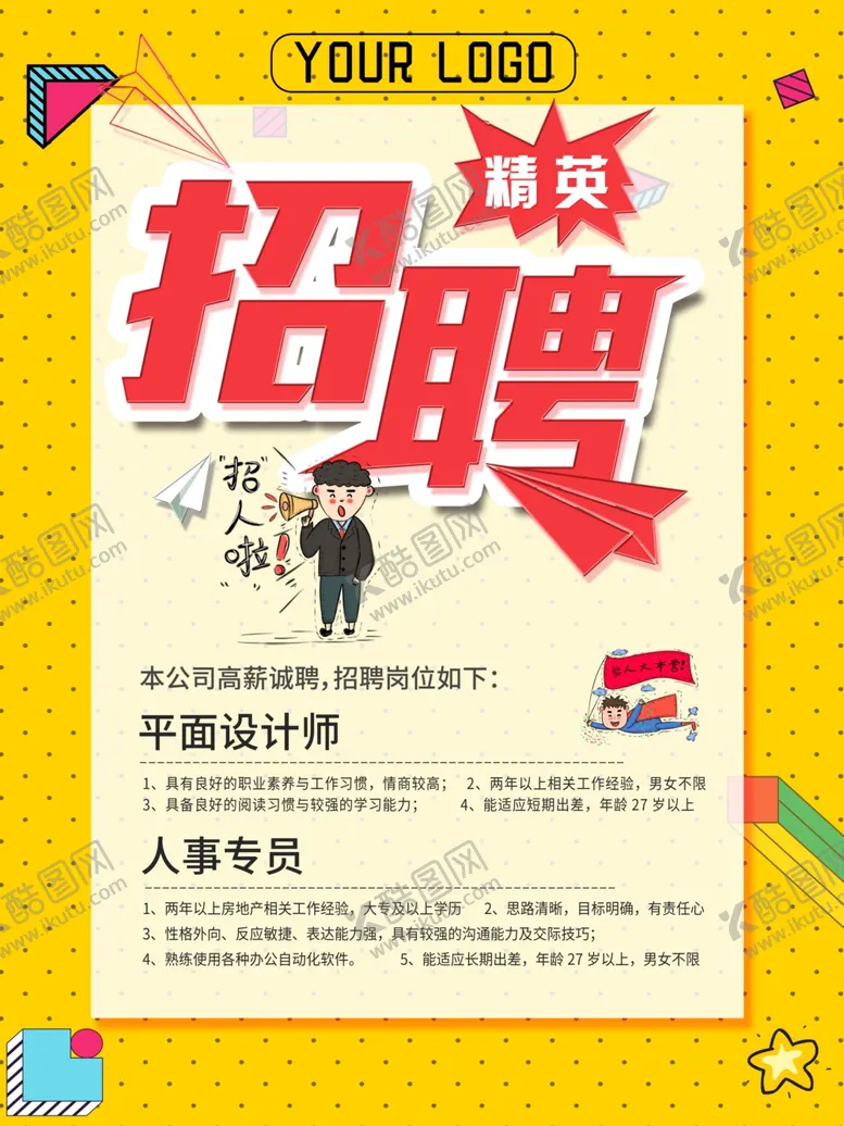 编号：99772607021437144521【酷图网】源文件下载-招聘