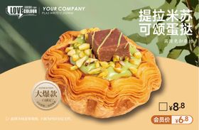 提拉米苏可颂蛋挞