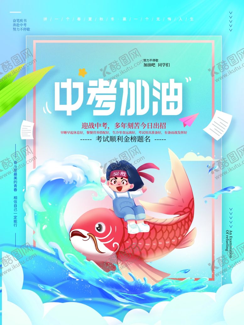 编号：36535702162326338180【酷图网】源文件下载-中考