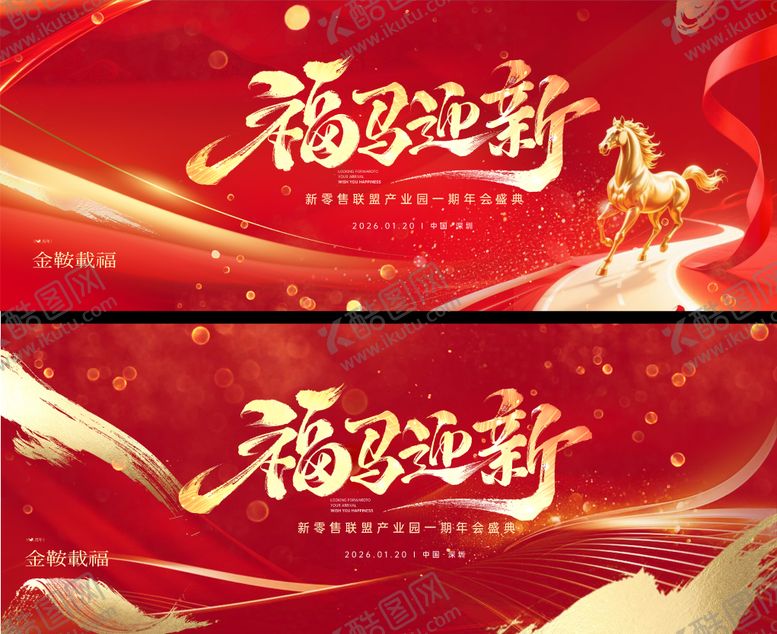 编号：49118712301427121870【酷图网】源文件下载-新年背景板