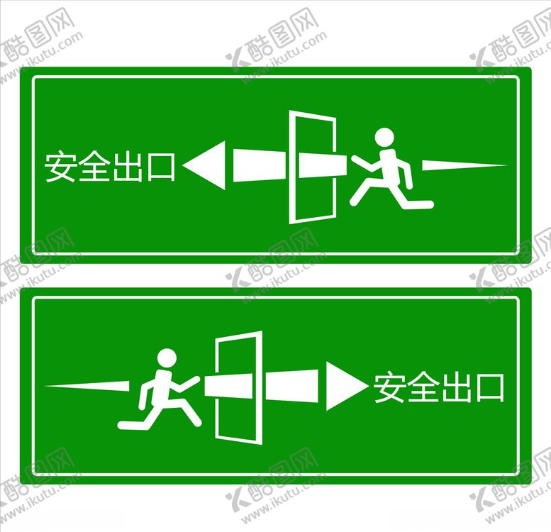 编号：55066210311702369910【酷图网】源文件下载-安全出口