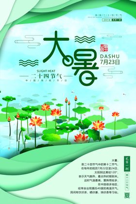 大暑雨水寒秋分
