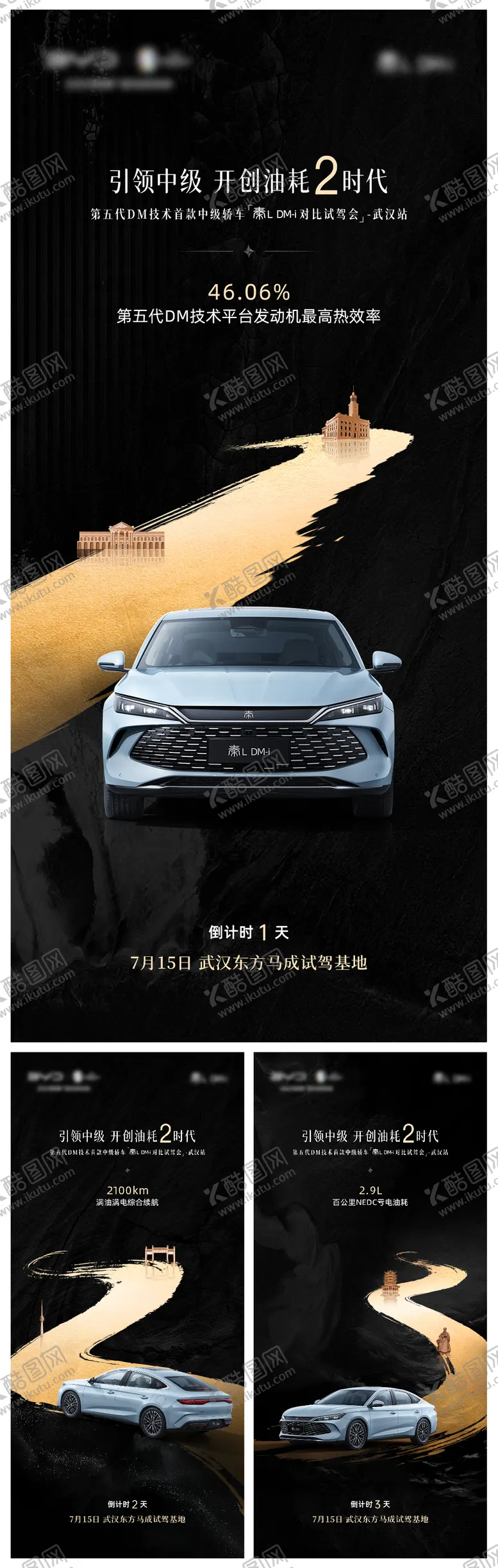 编号：99257412060035375322【酷图网】源文件下载-汽车倒计时创意黑金系列海报