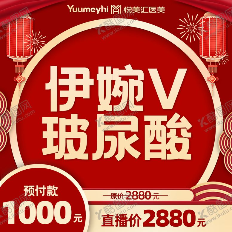 编号：93482501231729295194【酷图网】源文件下载-医美项目优惠头图