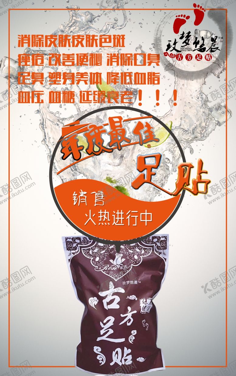 编号：98237410230828406762【酷图网】源文件下载-古方足浴药浴海报图片足贴
