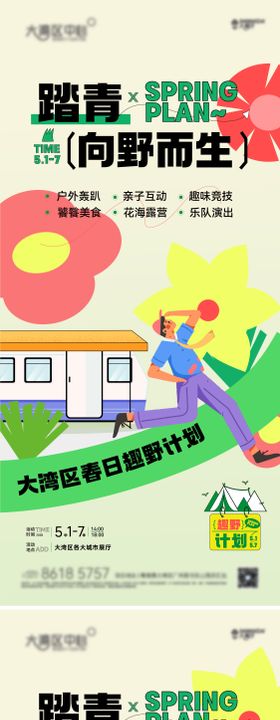 春游踏青青年网红集市露营活动海报