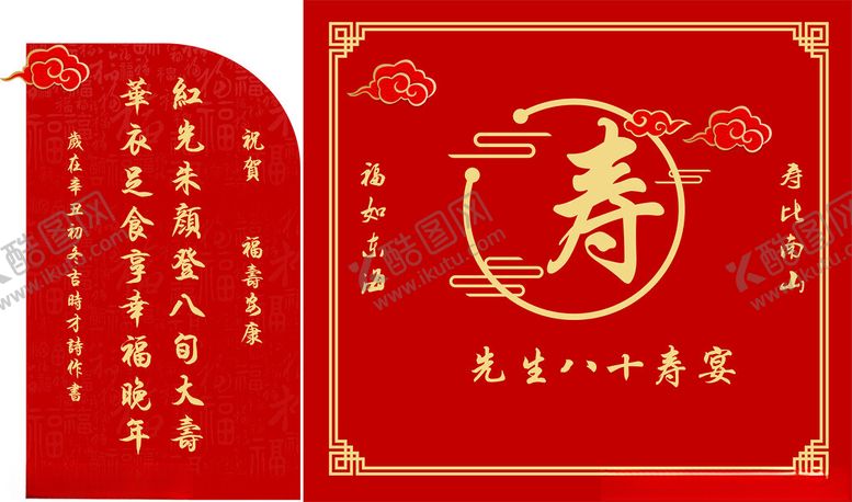 编号：20990102100818212888【酷图网】源文件下载-寿宴