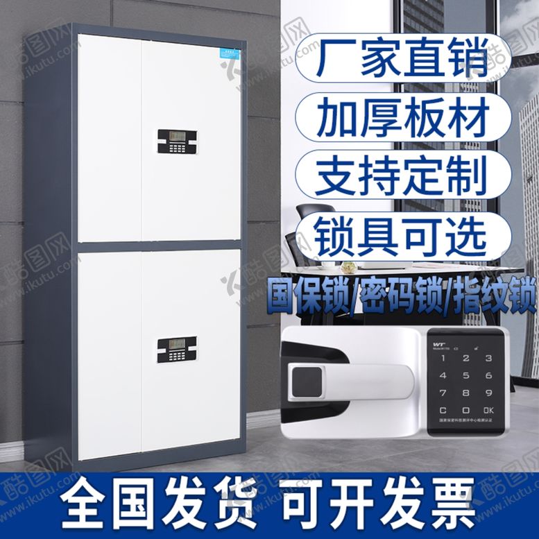 编号：45770810010328312383【酷图网】源文件下载-保密柜主图