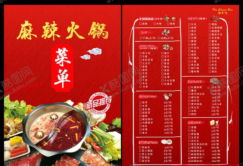 编号：16385405071027068952【酷图网】源文件下载-火锅菜谱