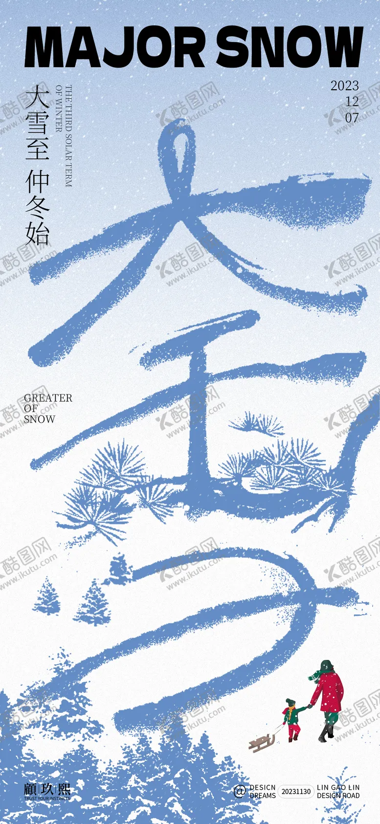 编号：49517211251425165501【酷图网】源文件下载-大雪节气海报