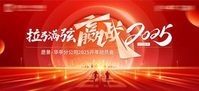 企业年会舞台主画面