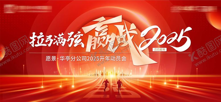 编号：69981706231852026702【酷图网】源文件下载-企业年会舞台主画面