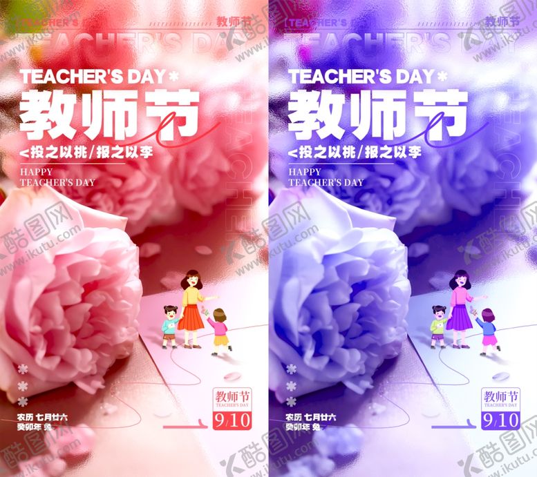 编号：19836810180204548663【酷图网】源文件下载-教师节