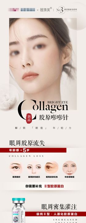 医美薇旖美胶原长图