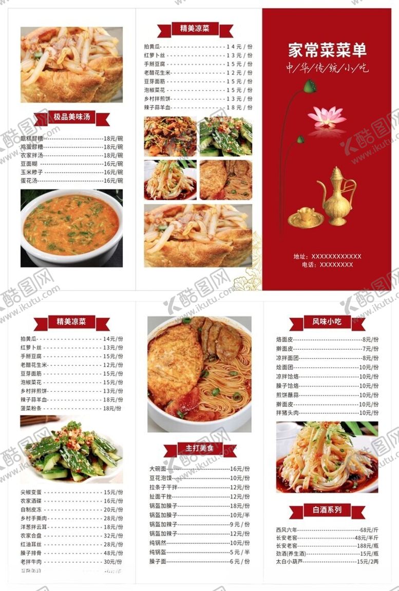 编号：49067712160812484254【酷图网】源文件下载-折页折页菜单