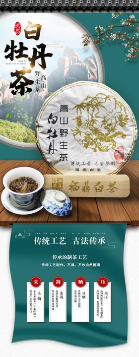 电商茶叶详情页