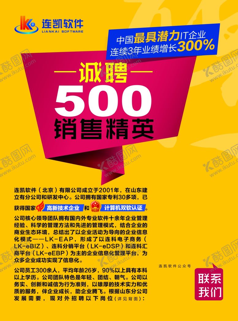 编号：12267210260443232177【酷图网】源文件下载-招聘