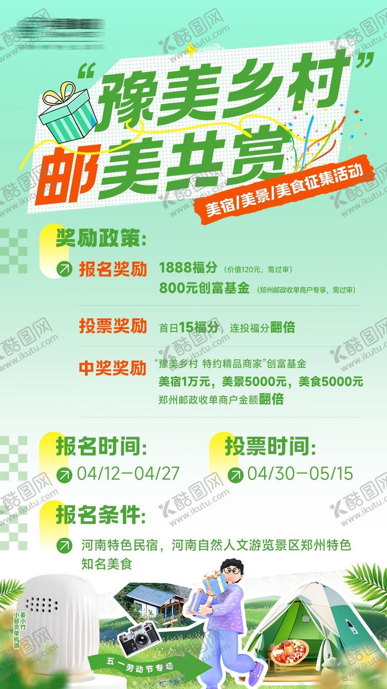 编号：83762506231846011166【酷图网】源文件下载-春日绿色抽奖文字海报