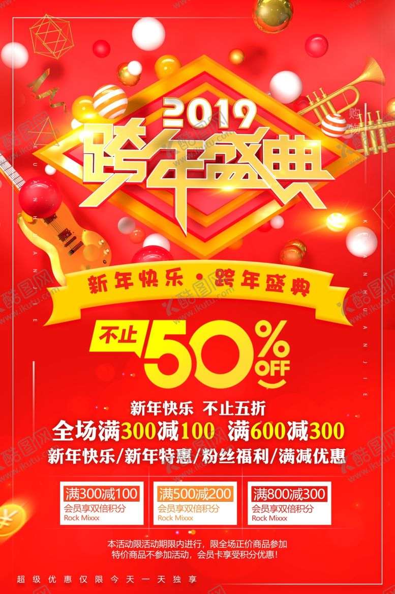 编号：98848209100328277335【酷图网】源文件下载-跨年盛典