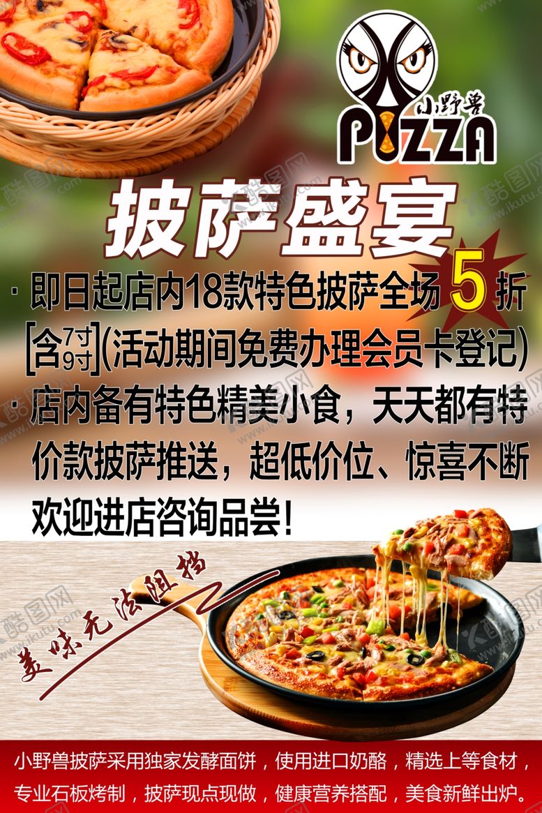 编号：95808705052024167411【酷图网】源文件下载-披萨美食小吃海报盛宴
