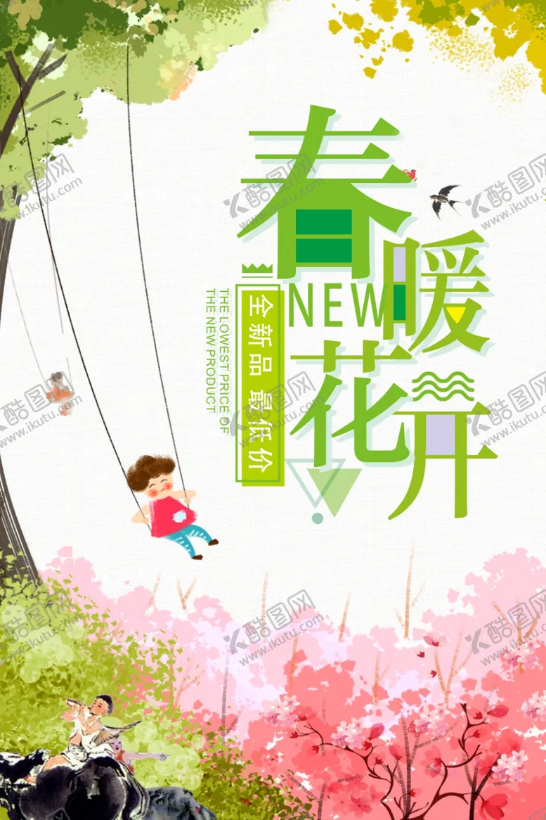 编号：83645106301627243522【酷图网】源文件下载-春暖花开