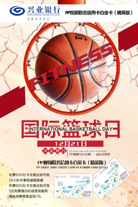 国际篮球日