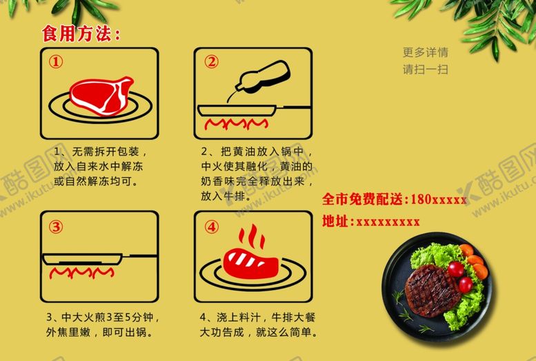 编号：36716007061728004836【酷图网】源文件下载-牛排