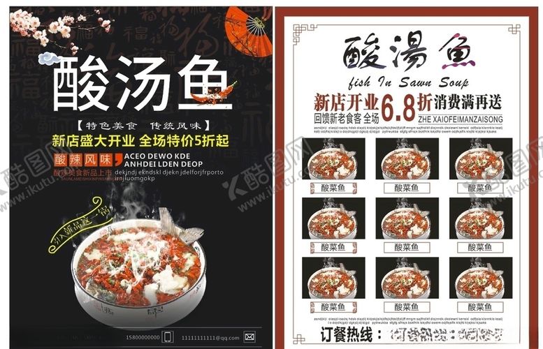 编号：38672910061224126858【酷图网】源文件下载-鱼店传单