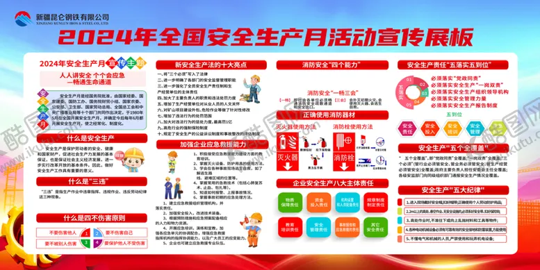 编号：71470101221358438894【酷图网】源文件下载-安全月