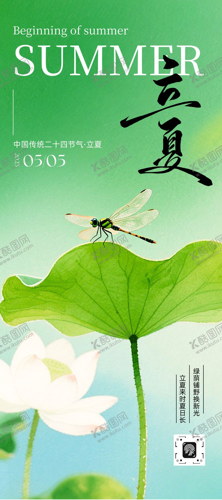 编号：27853805060100472311【酷图网】源文件下载-立夏节气海报