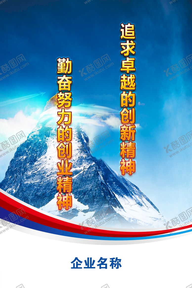 编号：76549010081013275802【酷图网】源文件下载-企业文化标语展板