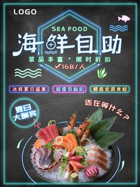 海鲜自助